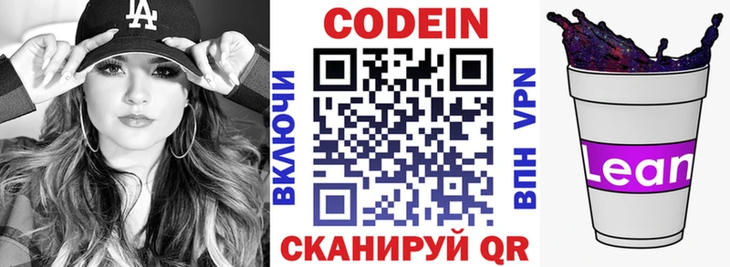 Кодеин Purple Drank Ивантеевка